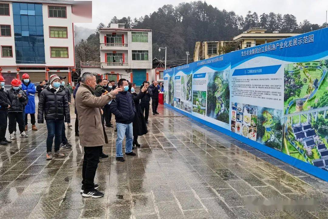 粤黔携手 生态共赢 生生农业集团台江县稻鱼产业化示范园正式动工