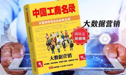 2023广西调味品经销商名录与代理商电话名单发布，助力调味品代理与销售